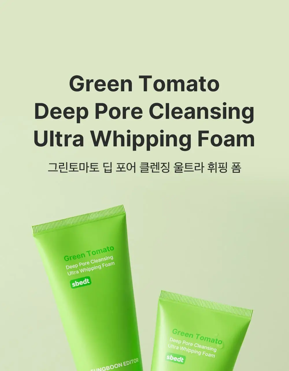 [모공딥클렌징] 성분에디터 그린토마토 딥 포어 클렌징 울트라 휘핑 폼 120g 상세페이지 18